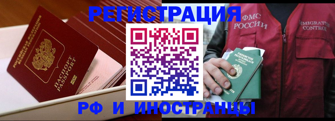 временная регистрация купить в Учалы