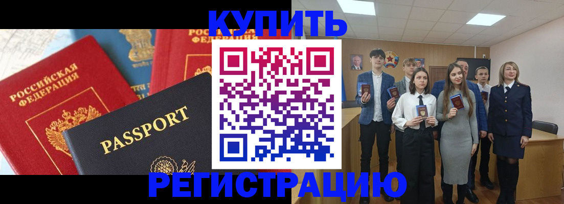 временная регистрация недорого в Учалы