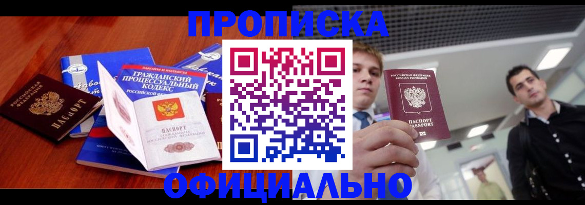 временная регистрация в квартире в Учалы