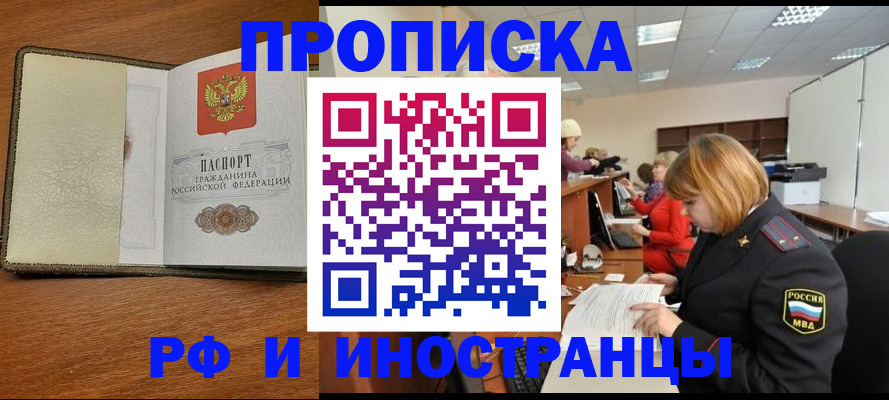 временная регистрация для школы в Учалы